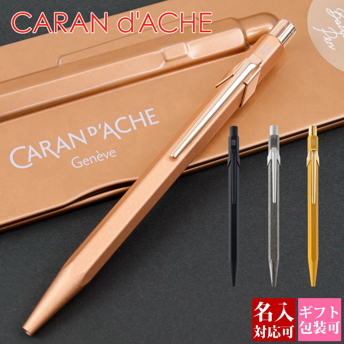 CARAN d'ACHE - Caran d'Ache カランダッシュ ボールペン caran-003.jpg