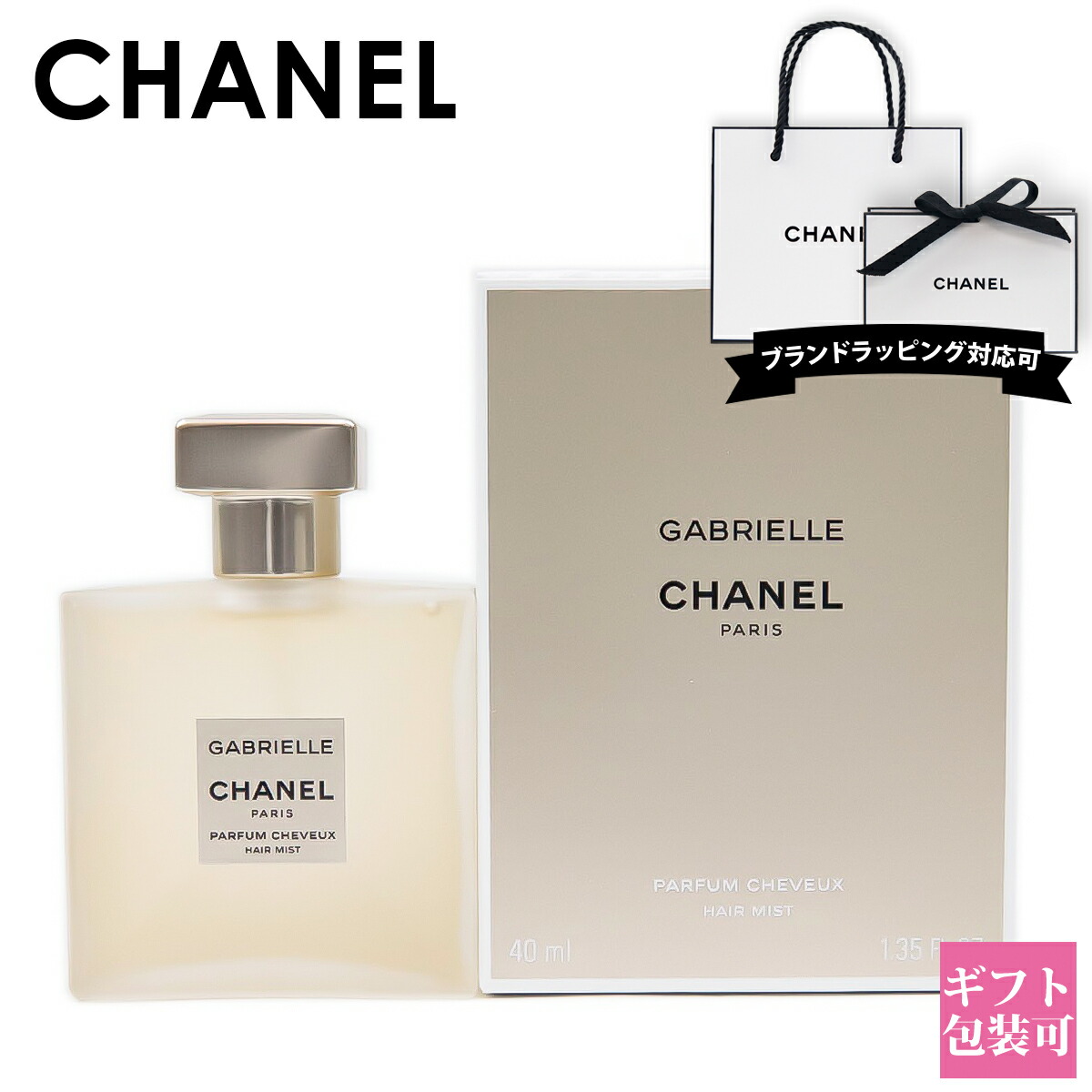 シャネル　ガブリエル　ボディローション　ヘアミスト　ポーチ付き　ギフトセット CHANEL GABRIELLE CHANEL ガブリエル シャネル ボディ