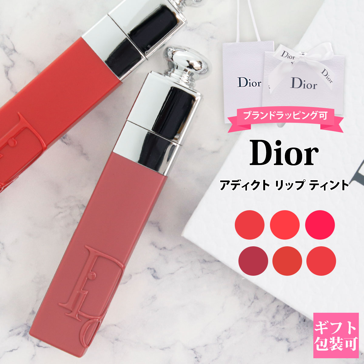 ディオール Dior 口紅 アディクト リップ ティント 6ml リップクリーム リップスティック 口紅 コスメ ギフト 化粧品 新品 正規品 通販 プレゼント
