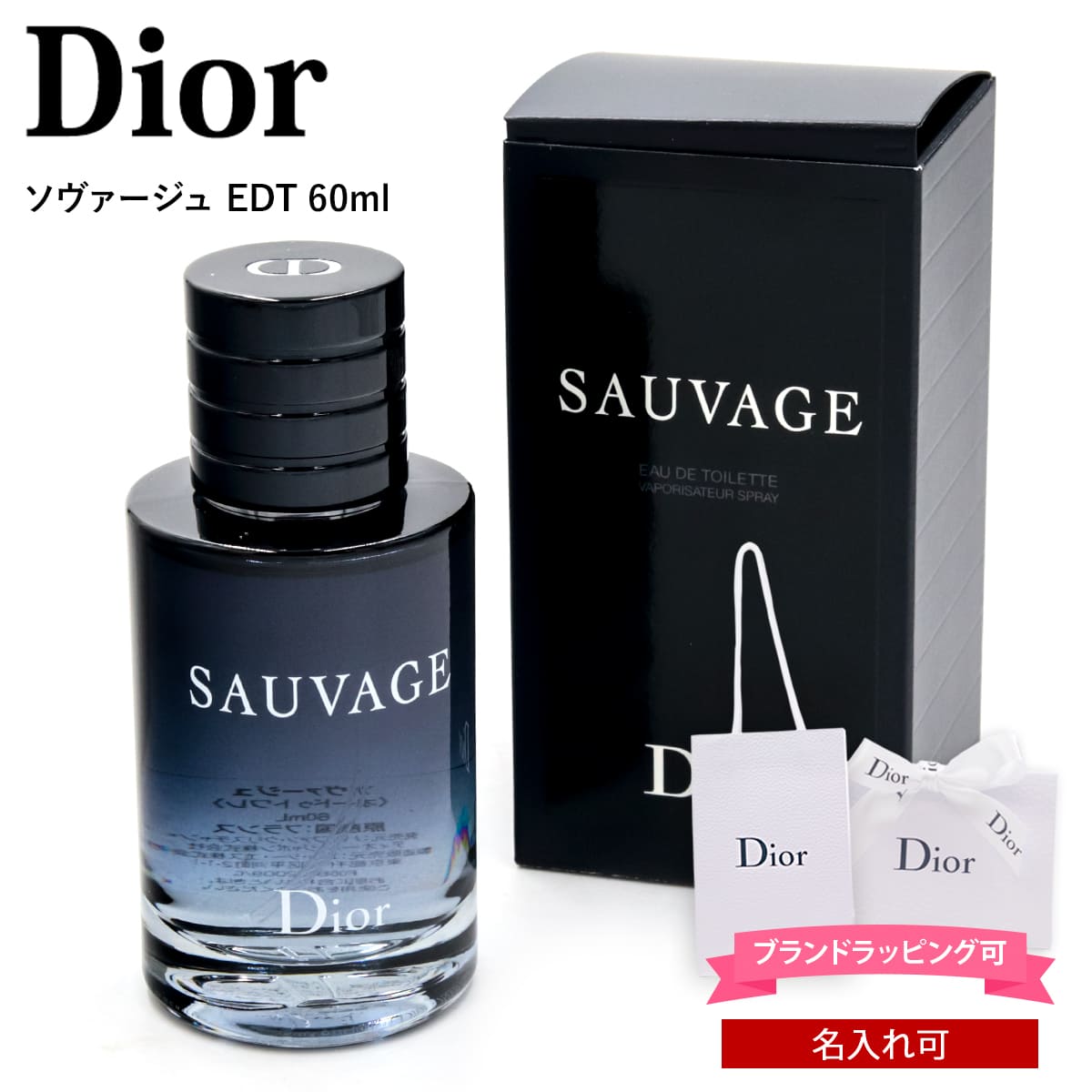 Dior SAUVAGE オードトワレ 60ml Christian Dior クリスチャンディオール ソヴァージュ