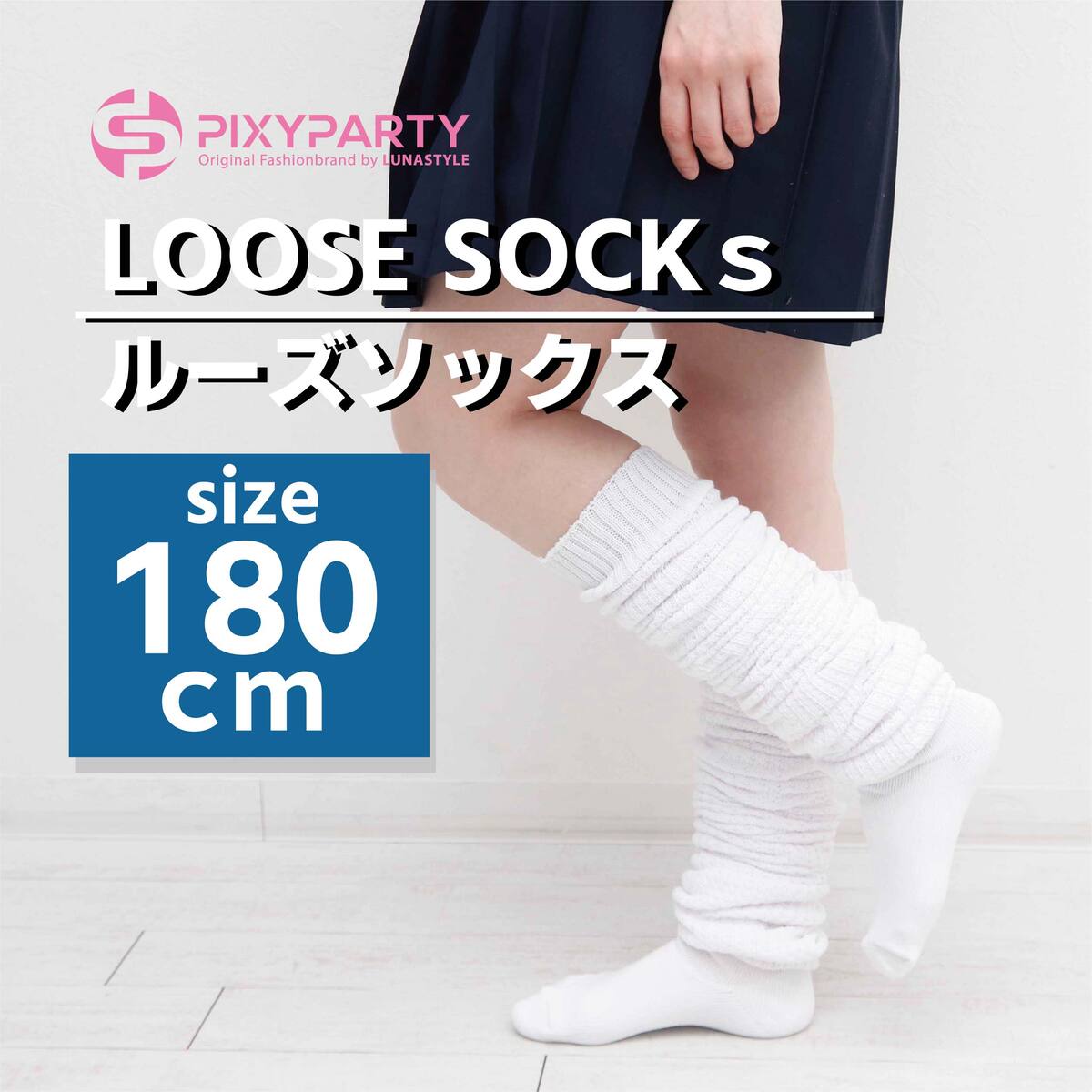 楽天市場】ルーズソックス 靴下 ギャル ルーズ 180cm ソックス
