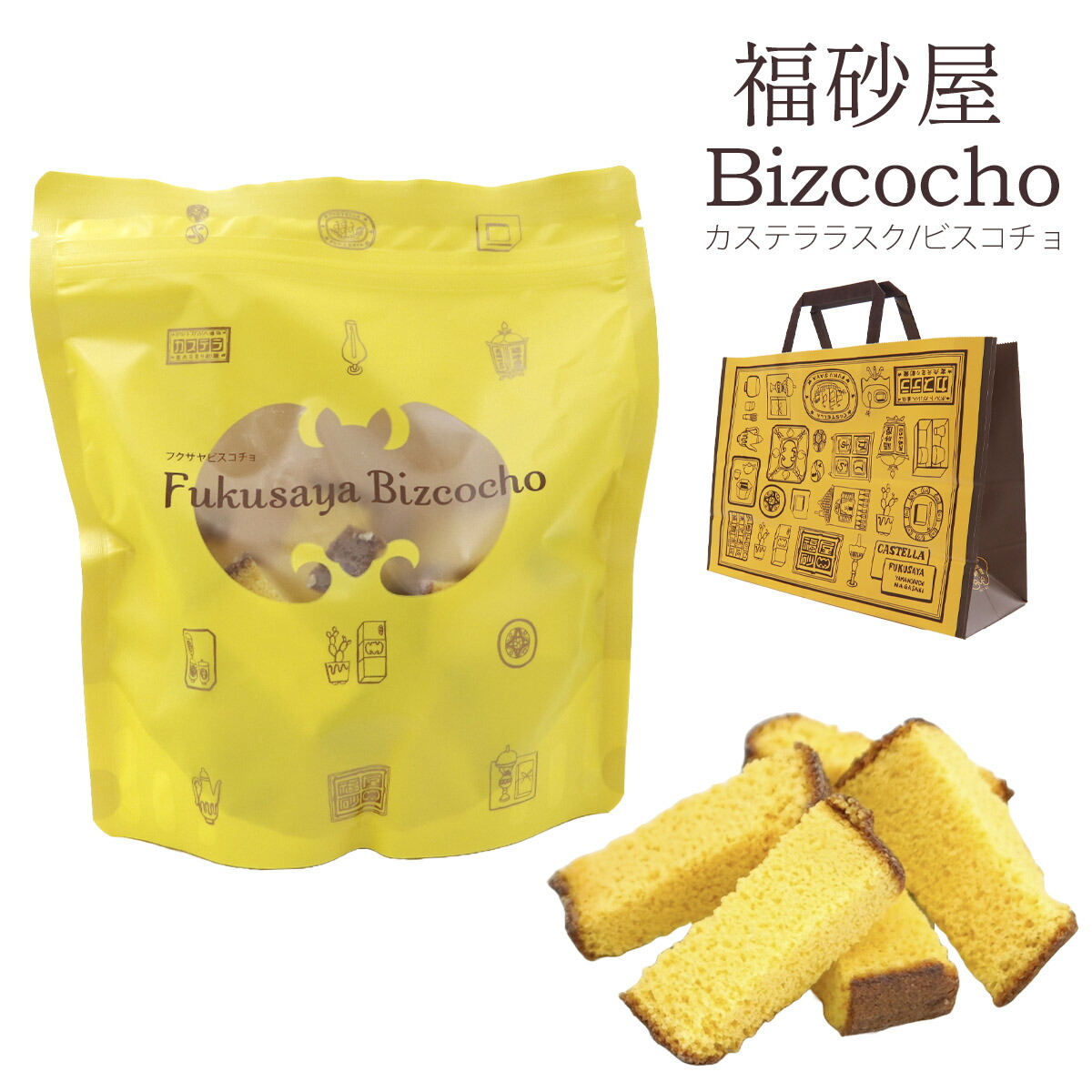 福砂屋ビスチョコ