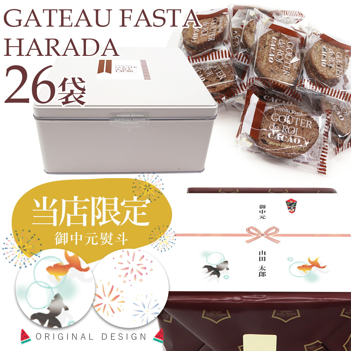 【 熨斗 無料 】お菓子 ギフト 送料無料 ガトーフェスタハラダ ハラダ ラスク グーテ・デ・ロワ カカオ 簡易小袋 2枚入り 26袋 RC2 お菓子 2026 お歳暮 人気ランキング ホワイトデー