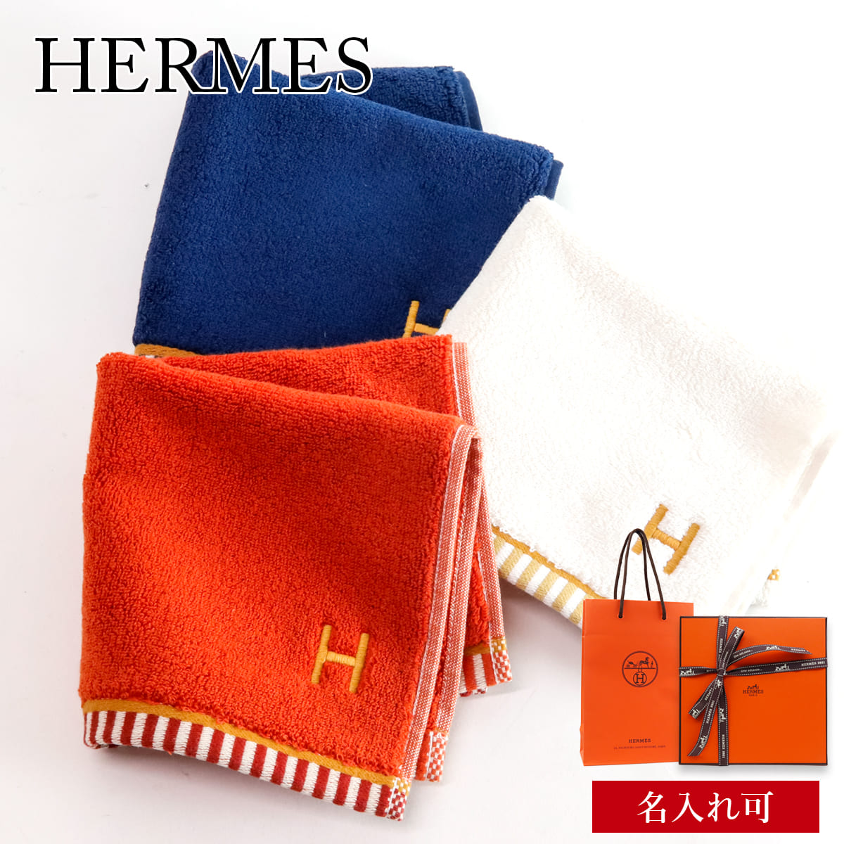 【名入れ可】 刺繍 エルメス ハンカチ タオルハンカチ HERMES レディース メンズ 高級 ハンドタオル カレタオル ステアーズ H103189M  セット 正規品 ブランド 新品 新作 2024 年 ギフト 誕生日プレゼント 卒業式 入学式 母の日ギフト 母の日