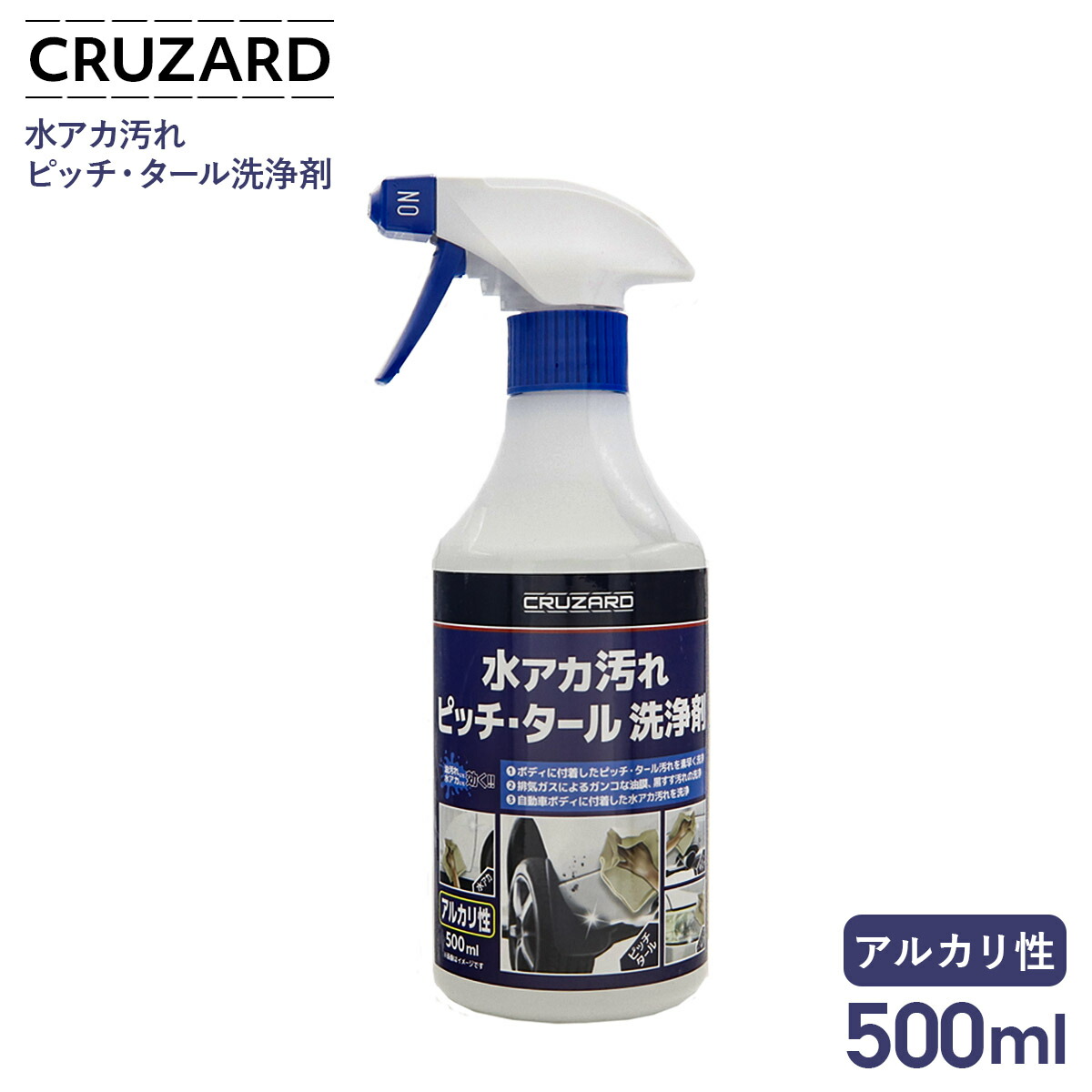 2本セットCRUZARD 水アカ 汚れ ピッチ・タール洗浄剤 500ml komeri-002.jpg
