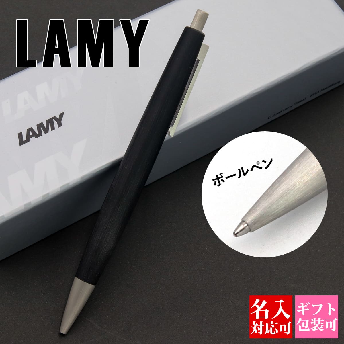 Lamy Lamy ラミー ペン ボールペン 油性ボールペン 00 黒 筆記用具 文房具 メンズ レディース おしゃれ シンプル 新品 正規品 ギフト プレゼント 1本から 通販 最新な