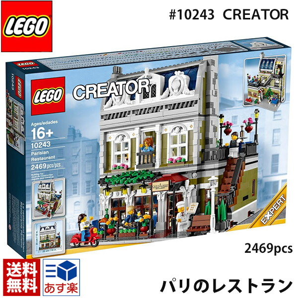 [新品未開封］レゴクリエイター　パリのレストラン　10243 楽天市場】lego レゴ クリエイター パリのレストラン ＃ 10243