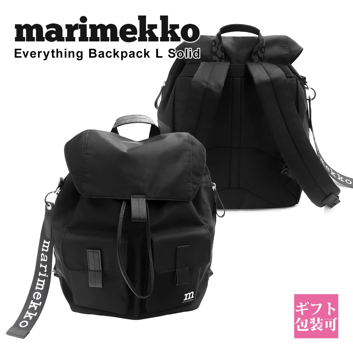 マリメッコ リュック レディース バッグ 誕生日プレゼント 女性 marimekko リュック レディース シンプル エブリデイ バッグパック L ソリッド Everything Backpack L Solid ブラック 091198 009