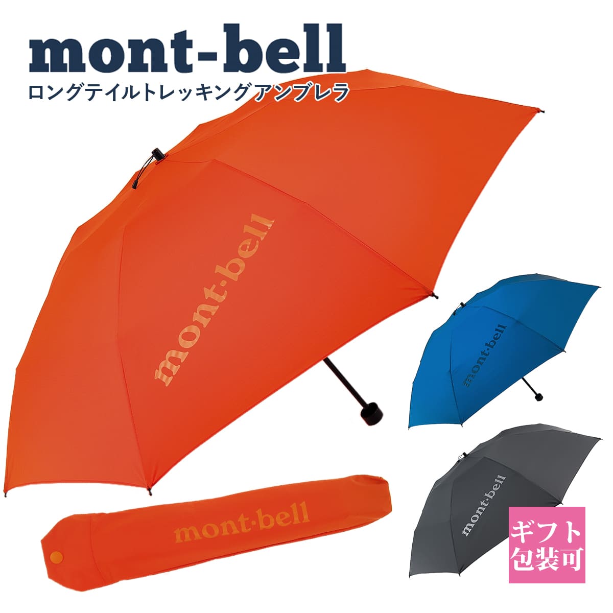 楽天市場】モンベル 日傘 montbell 日傘 uvカット 90％カット
