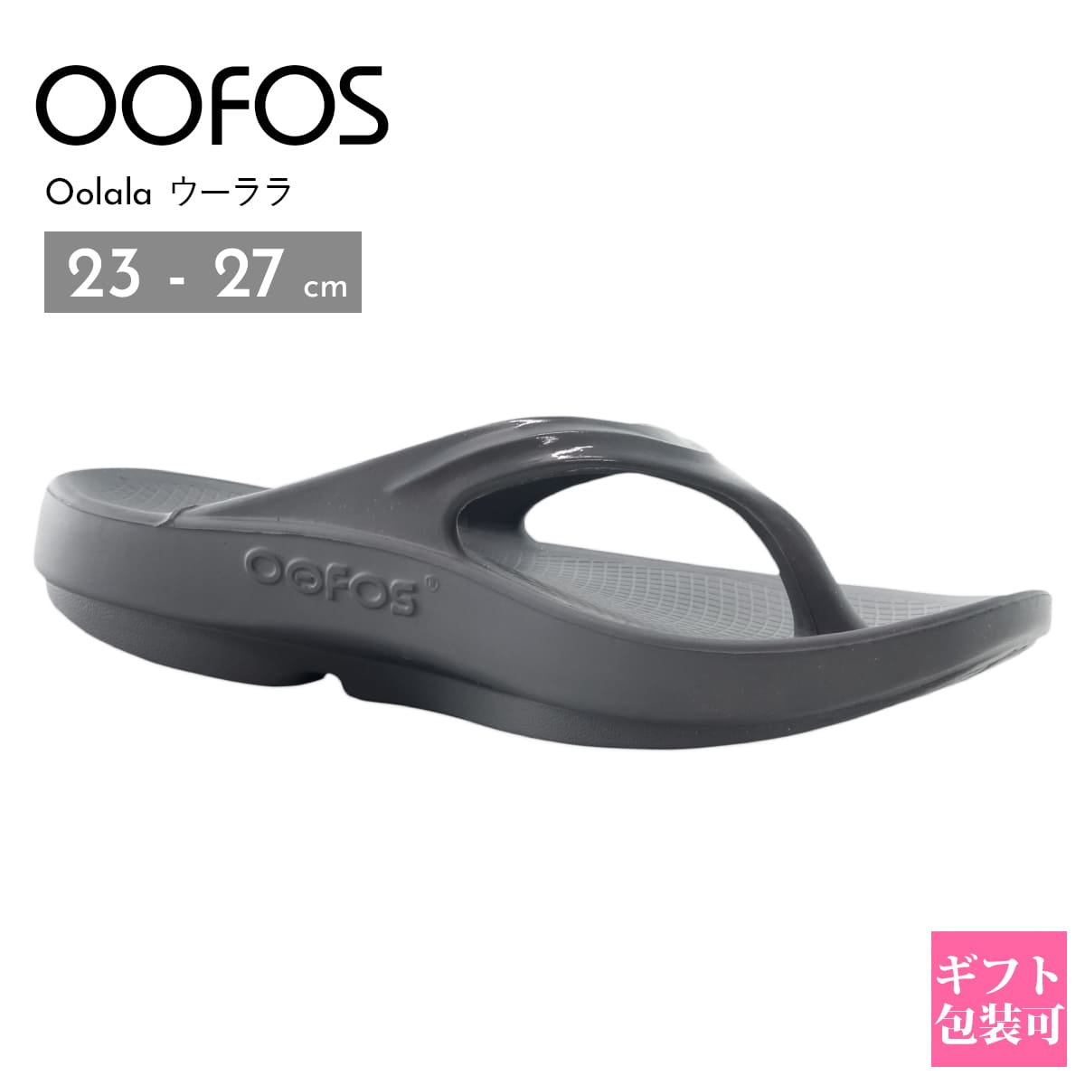楽天市場】OOFOS ウーフォス ウーララ リカバリー サンダル
