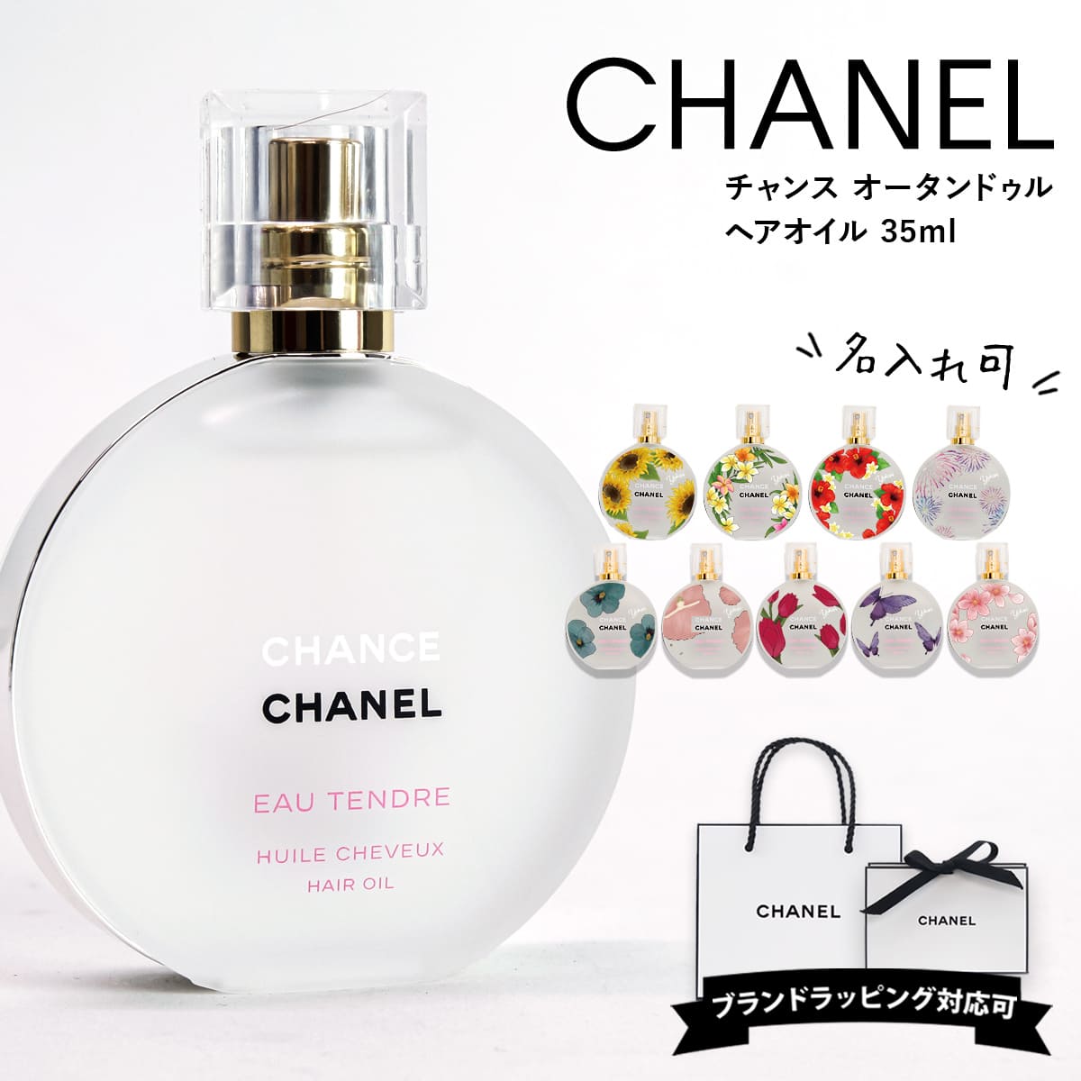 【週末値下】シャネル チャンスオータンドゥル ヘアオイル袋付き　袋付き シャネル チャンスオータンドゥル ヘアオイル袋付き 楽天市場