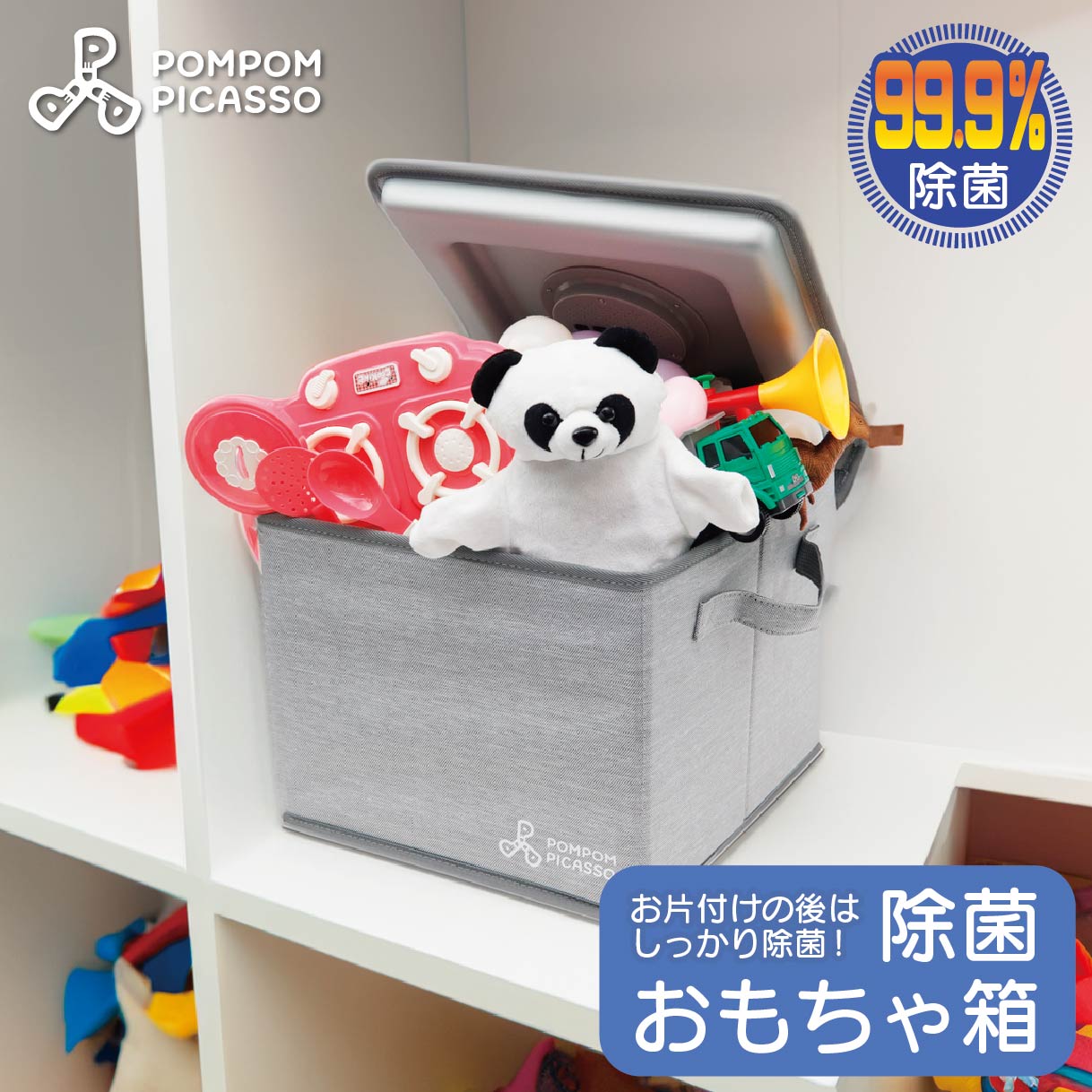除菌ができるおもちゃ箱 除菌BOX！JOYKING(ジョイキング) 除菌ができるおもちゃ箱「除菌BOX JOYKING(ジョイキング)」 株式