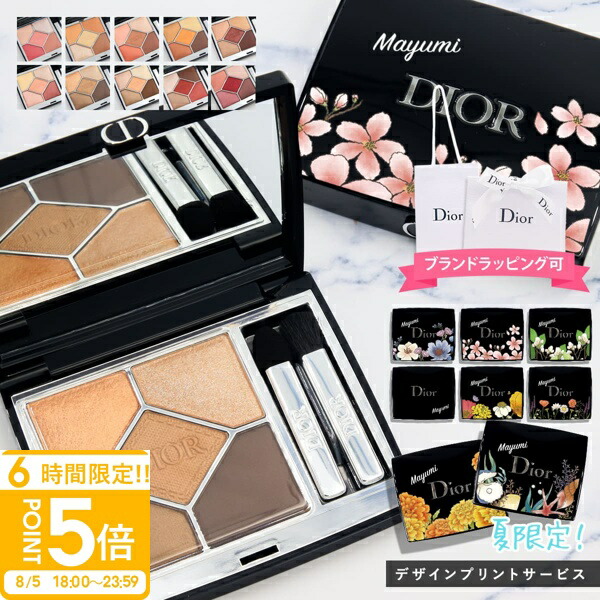 DIOR アイシャドウ　サンク クルール　643&812 2点セット 新色追加 】 ディオール アイシャドウ サンク クルール
