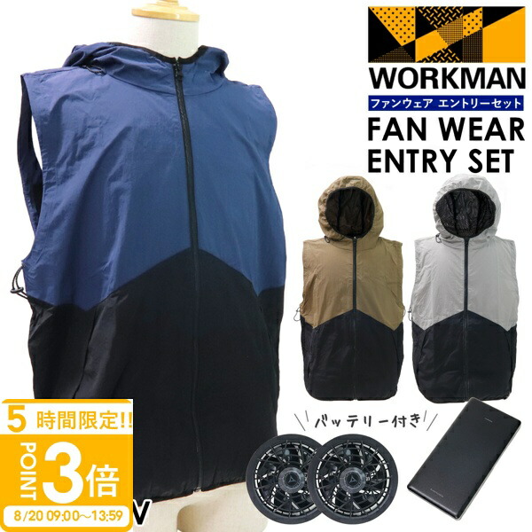 【即日発送 新品未使用】WindCore エントリーセット WZ4750V L ワークマン空調服WindCore ファンウェアエントリーセット