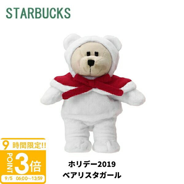 楽天市場】スターバックス STARBUCKS スタバ ベアリスタ