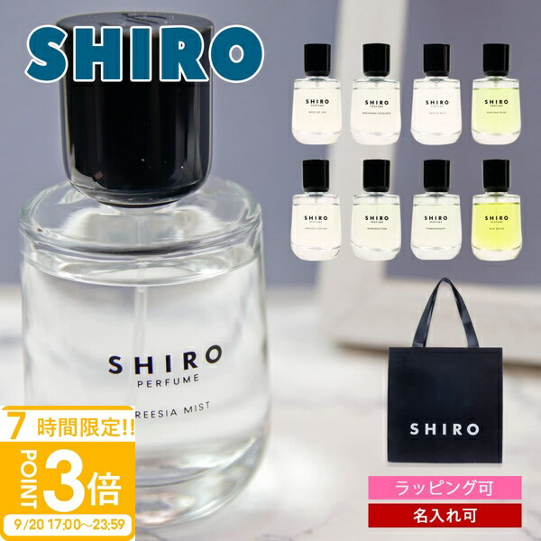 新品☆ 匿名配送 SHIRO フリージアミスト 100ml フリージア ミスト ボディソープ:SHIRO(シロ)の通販｜DEPACO