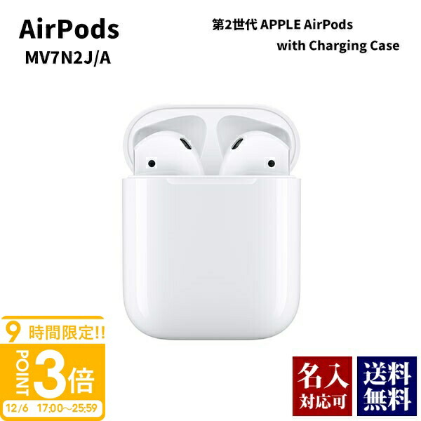 楽天市場】【P3倍】アップル エアポッズ 第2世代 正規品 APPLE AirPods