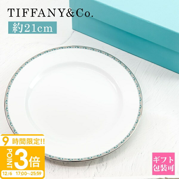 楽天市場】TIFFANY ティファニー カラーブロック カクテルプレート 4枚