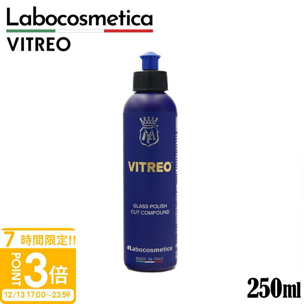 ラボコスメティカ　ベリタス　ビトレオ新品未使用 楽天市場】Labocosmetica VITREO ビトレオ ガラス油膜 水垢 ウロコ