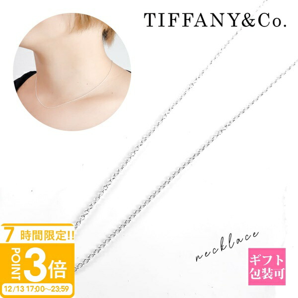 楽天市場】【P3倍】Tiffany.co ティファニー ネックレス チェーン