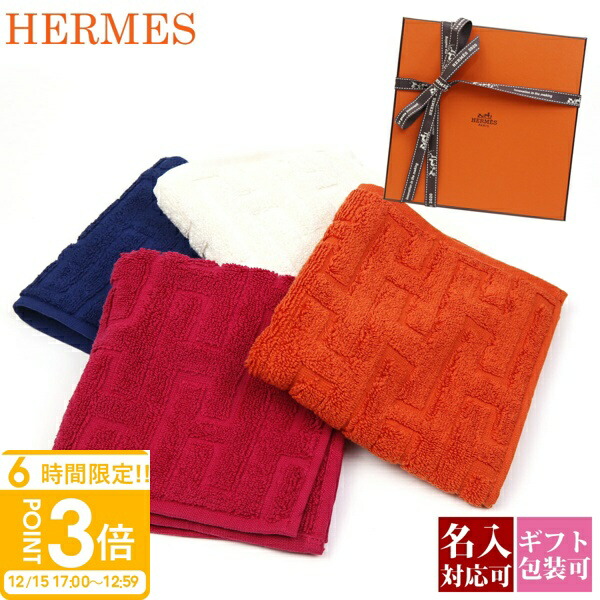 HERMES エルメス タオル 楽天市場】【P3倍】【名入れ 刺繍】エルメス HERMES タオルハンカチ
