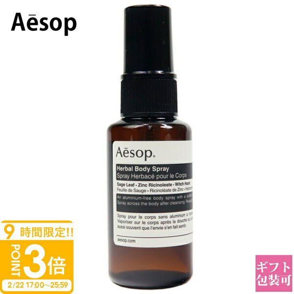 楽天市場】Aesop イソップ ボディスプレー 14 50ml ボディケア