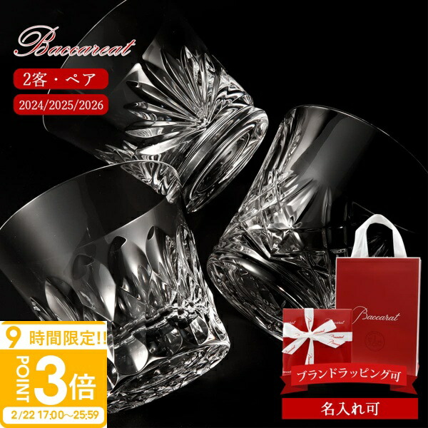 楽天市場】Baccarat （バカラ） ベルーガ ペアグラス （2個セット