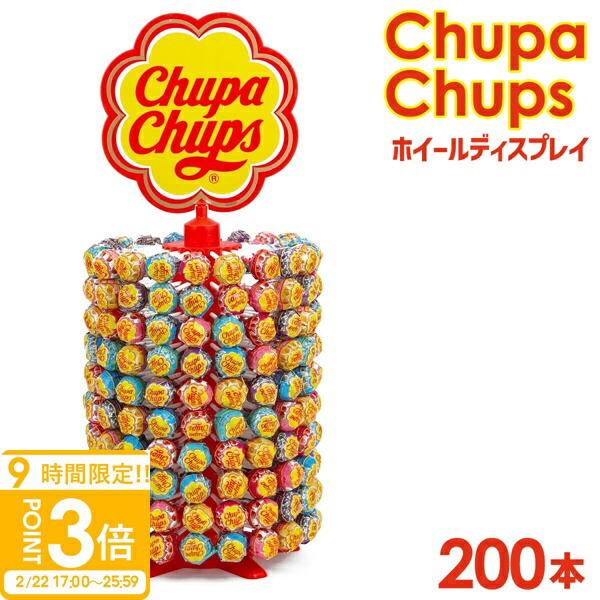 楽天市場】チュッパチャップス ツリーディスプレイ 135本 送料無料（一