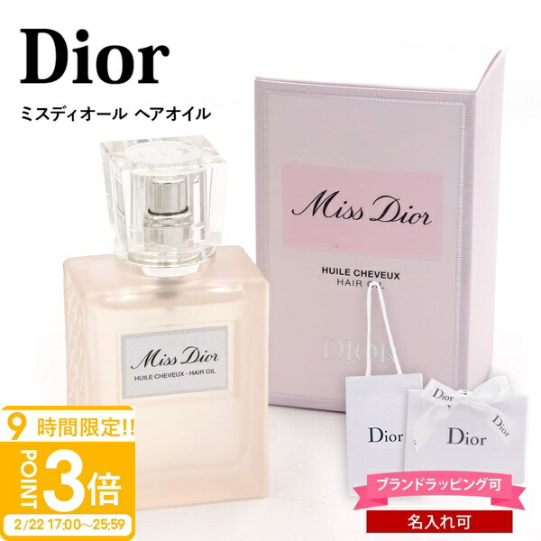 楽天市場】dior ミス ディオール ヘアオイル 30ml ブルーミングブーケ