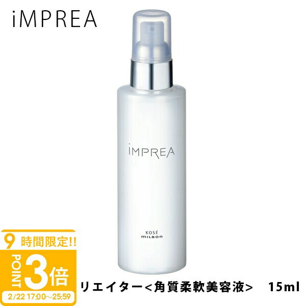 楽天市場】iMPREA インプレア エクスフォリエイター 角質柔軟美容液