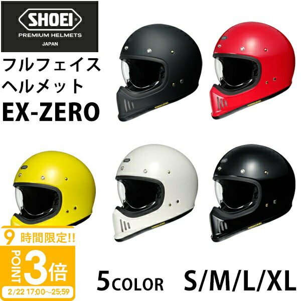楽天市場】＼全品1000円ｸｰﾎﾝ☆2/22(日)限定／Shoei ショウエイ EX-Zero