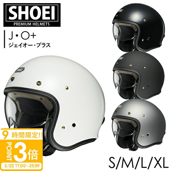 楽天市場】SHOEI ジェットヘルメット J・O+ （ジェイオー・プラス