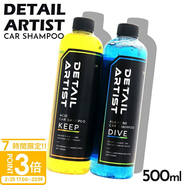 【P3倍】ディティール アーティスト カーシャンプー DIVE ダイブ ブルー KEEP キープ イエロー 500ml シャンプー 洗車 酸性 撥水 水垢 対策 アルカリ性 有機汚れ 糞 虫 花粉 バグリムーバー コーティング車使用可 フォームガン画像