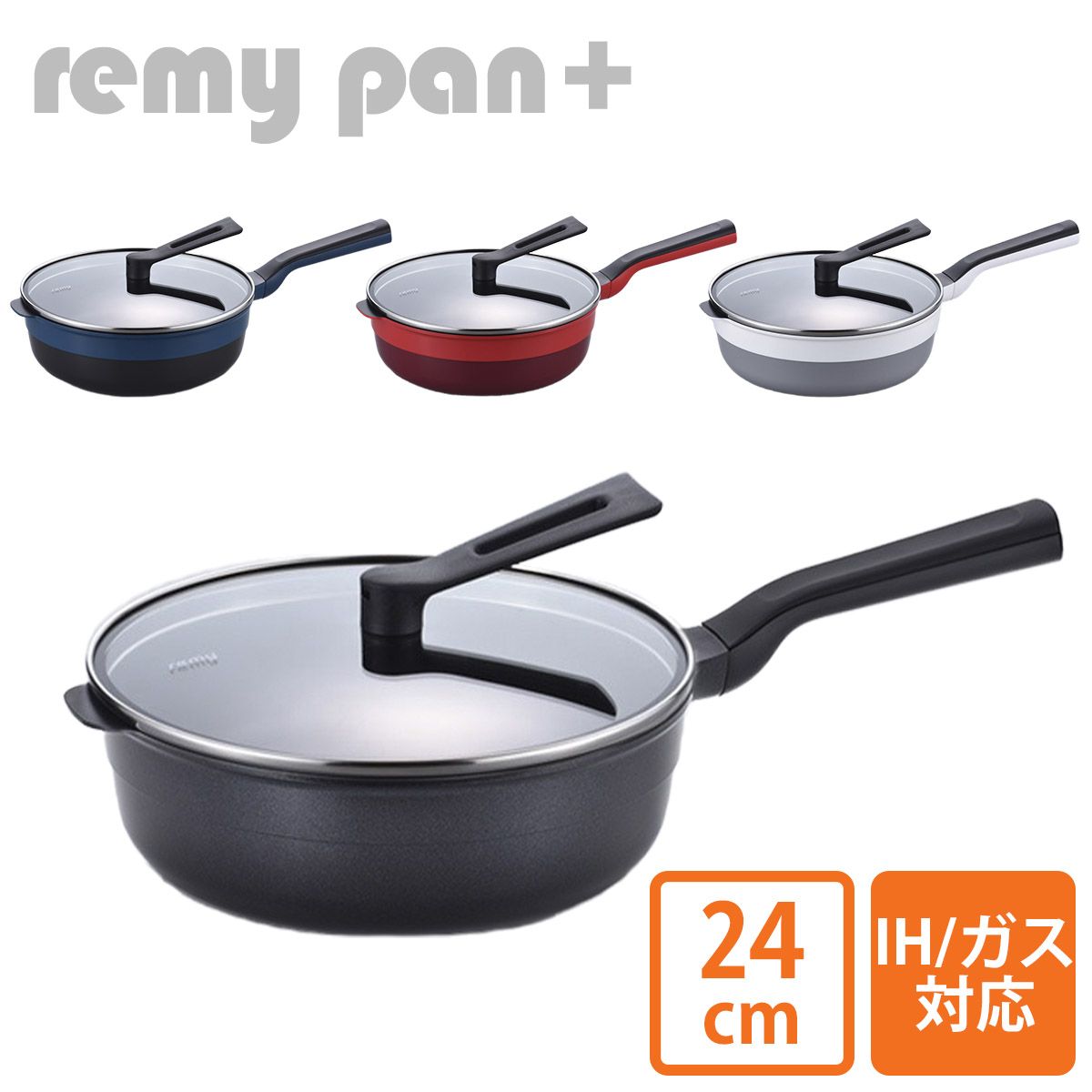 レミパン プラス 24cm 蓋付き remy フライパン ガス対応 IH対応 ih ガス火 オールインワン 万能フライパン ヘルシー調理 料理 時短調理 ふた フタ pan レミー 通販 2026 誕生日プレゼント｜プレミアマーケット店