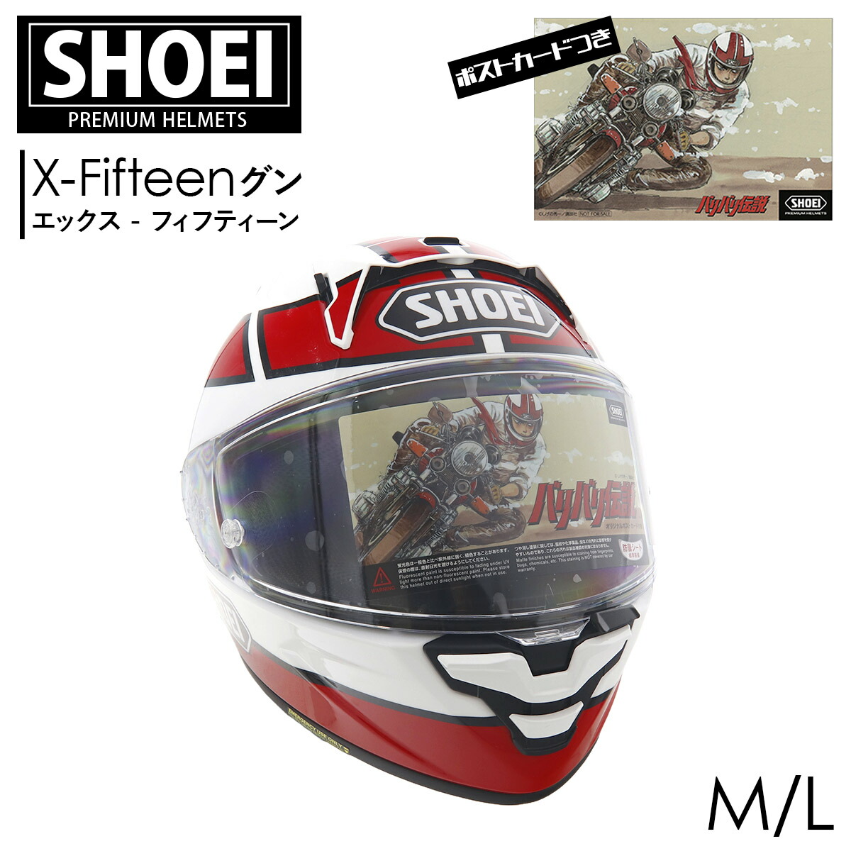 SHOEI グンヘル　x-fifteen サイズM 新品未使用　オマケ付 Webike | SHOEI ショウエイ X-Fifteen グン［エックス