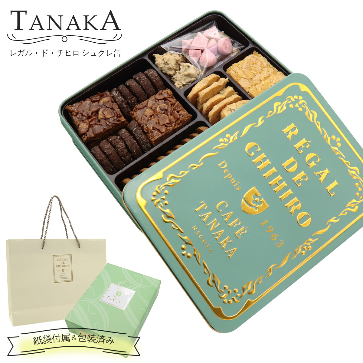 楽天市場】TANAKA カフェタナカ レガル・ド・チヒロ シュクレ缶 55個