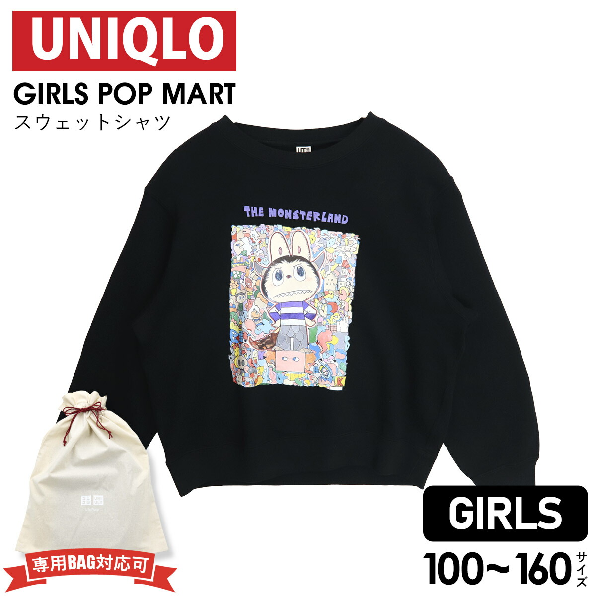 楽天市場】ユニクロ POP MART キッズ スウェットシャツ 483650 UNIQLO