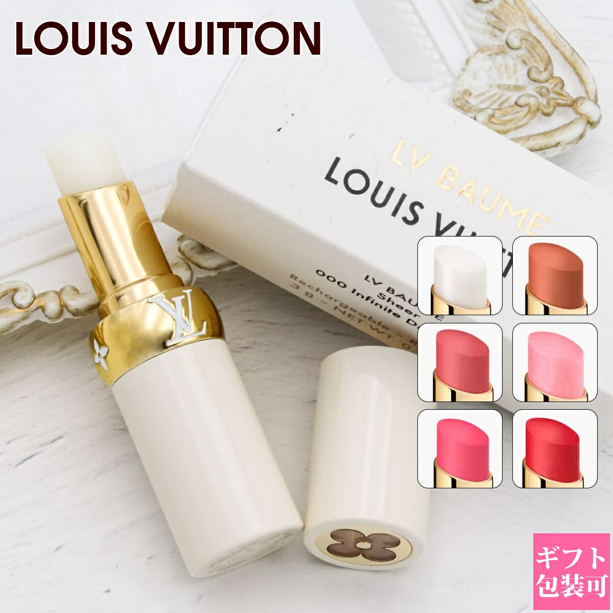 楽天市場】LOUIS VUITTON ルイ・ヴィトン リップバーム 新作