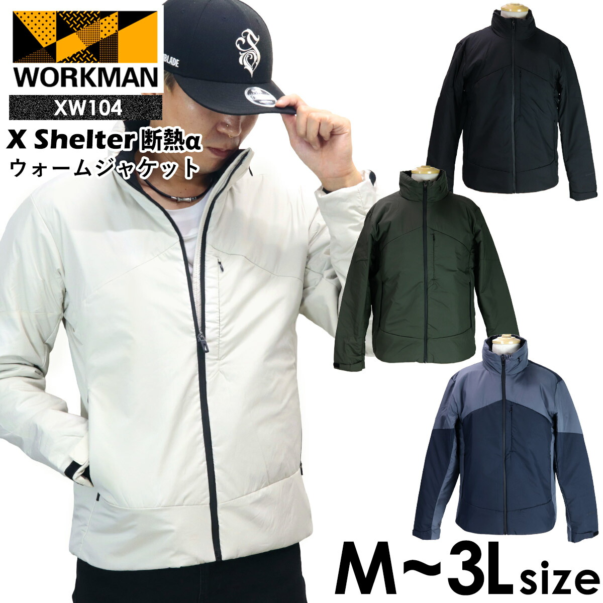 楽天市場】ワークマン エックスシェルター (R) 断熱αウォーム