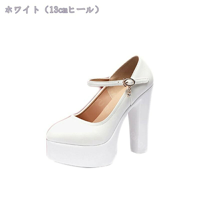 レディース シューズ パンプス 同盟罷工さあ美 ラウンドトゥ 今めかしい 愛くるしげ チャンキーヒール 黒 黒いこと 白いこと 白 厚底 プラットホーム パンプス ハイヒール 13糎 前厚 狂飆 パンプス ロリータ 執務室