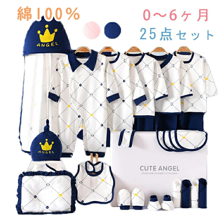 25点セット 0~6ヶ月 新生児 服 肌着セット ベビー服 ベビーギフトセット 赤ちゃん 女の子 男の子 春 夏 秋 冬 出産祝い お祝い ベビー用品 プレゼント ギフト おしゃれ 可愛い 長袖ロンパース 布団 綿100% 25点セット 0~6ヶ月