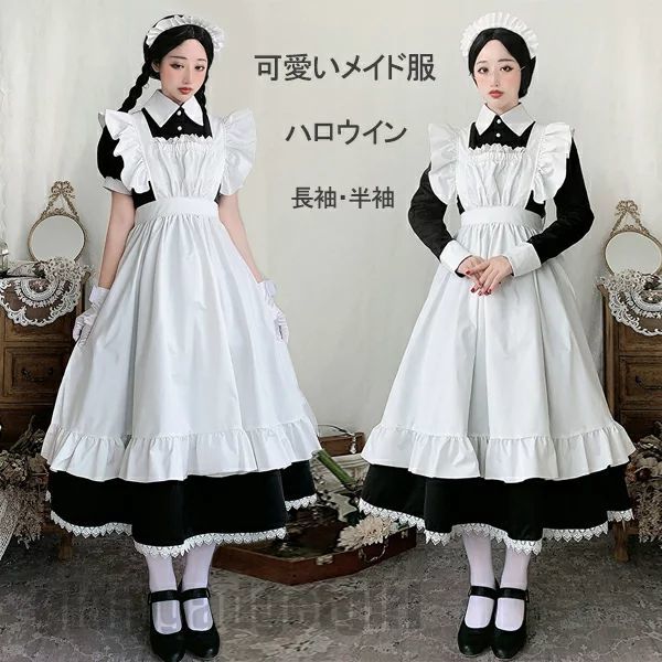 新生活 新作追加 メイド服 ロング コスプレ衣装 半袖 長袖 ロイヤルメイド レディース 大人用 イギリス風 フリル 制服 喫茶店 変装 エプロン ゴスロリ ロング ワンピース 洋風 コスチュームロングワンピース カチューシャ コスチュー