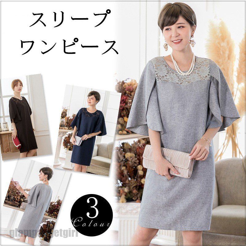 ワンピース レディース 膝丈 スリープ 大人 上品 シンプル キレイめ きれいめ かわいい ストレッチ オフィス 七五三 発表会 母の日 プレゼント 楽天市場】ワンピース レディース 膝丈 スリープ 大人 上品 シンプル