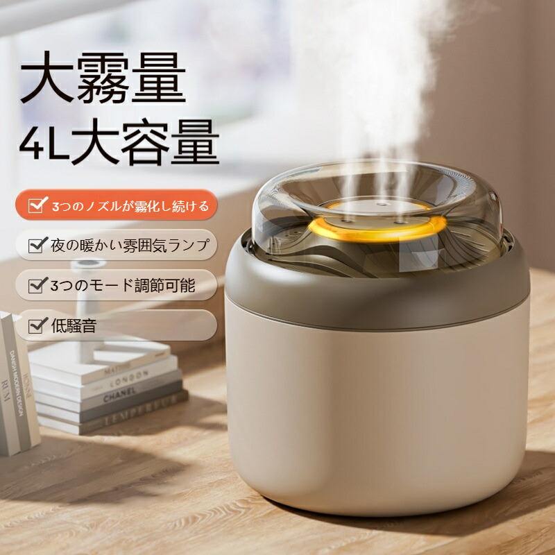 加湿器 卓上 大容量4L 超音波式 アロマ対応 40時間連続稼働 楽天市場】加湿器 卓上 大容量4L 超音波式 アロマ対応 自動湿度