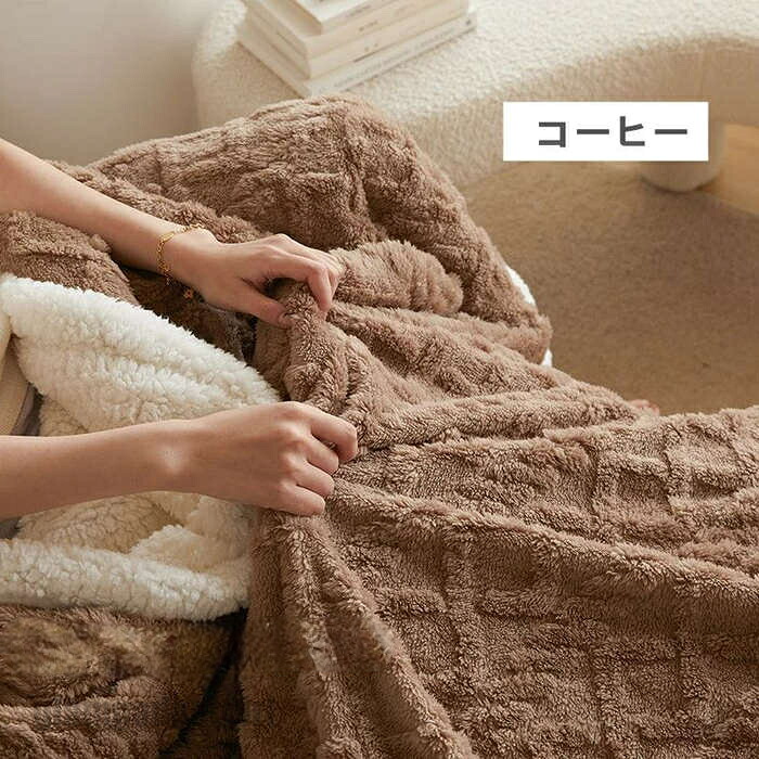 ブランケット 2枚合わせ 毛布 150x200珊 シングル 掛けブランケット 肩掛け 大判 綿ネル 丸洗い 洗える ふわふわ もこもこ 北欧風 裏ボア 寝具 差し上げ物 生あたたかい 防寒 寒さ打つ手 お睡眠時間 軽さ 格好のいい リビング 貨物輸送無料 新やって行く 毛布・ブランケット-インテリア・寝具・収納-寝具