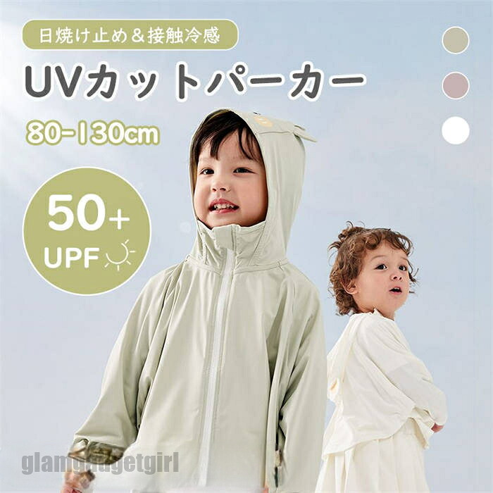 全3色 UVとり捨てるパーカー UPF50+ キッズ 赤ちゃん用 当たること冷感 日焼打ち切り 360度紫外線打つ手 指穴 暑さ打つ手 伸縮性 通気性人並み外れた 速乾燥した ひんやり ボンネット付き添い人 軽さ 長袖 春 夏 秋 薄っぺら 吸水速乾 今めかしい 好いたらしい 手当たり人懐っこい 貨物輸送無料 新生きて行く