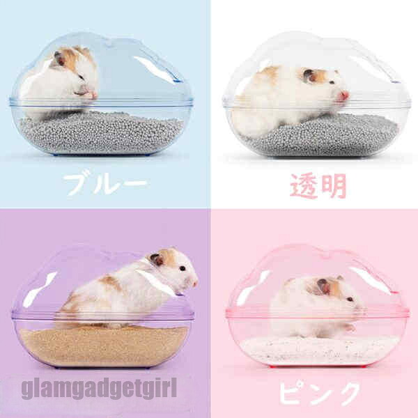 ハムスター バスハウス 可愛い バス?ハウス ドワーフハムスター用 小型ハムスター用 砂浴び 洗える 水洗え ハムスター ハリネズミ 小動物 ペット 全4色 プレゼント 新生活