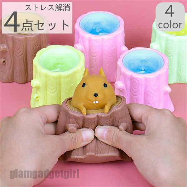 スクイーズ リス 栗鼠 りす 4点セット 4個入り ランダム色 おもちゃ 動物 かわいい 握る ストレス解消 もちもち 子供用 大人用 癒されたり お部屋に飾ってみたり 楽しみ方は無限大！可愛いデザインでプレゼントやギフトに最適！ 新生活