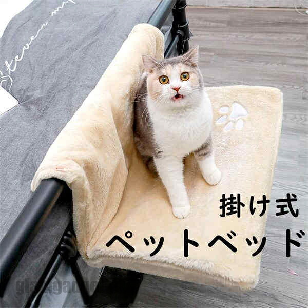 猫ベッド ペットベッド 掛け式 秋 冬 猫用ベッド 猫 ベッド 可愛い 柔らか 水洗え キャット 室内用 屋外用 屋内用 旅行用 プレゼント 新生活