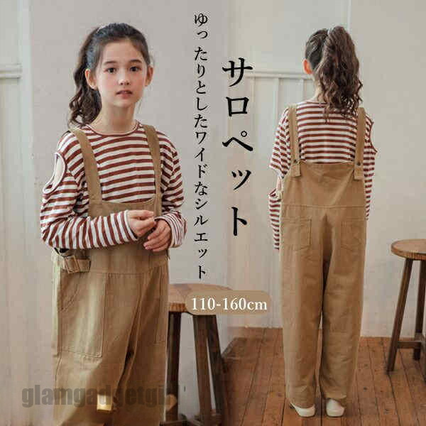 サロペット キッズ オーバーオール オールインワン 着回しやすい お揃いコーデ 女の子 男の子 春 夏 秋 キッズ服 キッズ ジュニア おしゃれ 可愛い パンツ ゆったり 動きやすい アウトドア イベント 新生活｜グラムガジェットガール